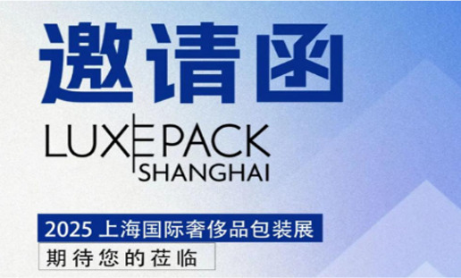 Summitek Technology از شما دعوت می کند در: نمایشگاه بین المللی بسته بندی لوکس شانگهای 2025 (LUXEPACK) شرکت کنید.